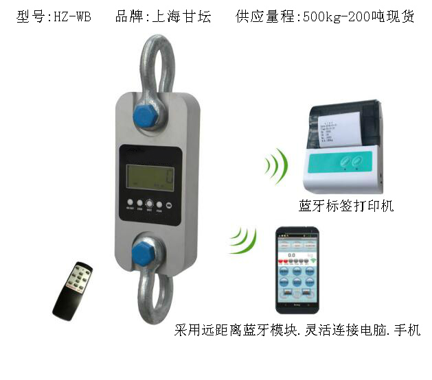 無線藍(lán)牙拉力計HZ-WB-1t 潮濕含鹽場所測量佳